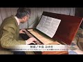 中島みゆき 作詞・作曲『熱病』ソロ:モーツァルトの旅行用クラヴィコード(1763, J.A.Stein)の複製(2002年)使用