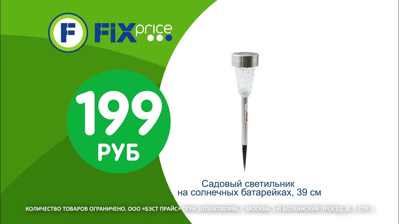 фикс прайс в нарьян маре. фонарь садовый на солнечных батареях фикс прайс. Fix price каталог. фикс прайс саров график. фикспрацс печенье круглое.