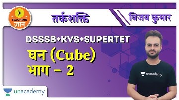 घन (Cube) भाग - 2 | Reasoning for  KVS+ DSSSB+SUPERTET+ CTET | Vijay Kumar