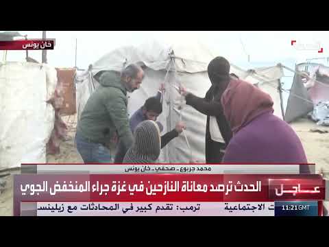 غزة: مشاهد حصرية لمعاناة النازحين في ظل المنخفض الجوي القوي