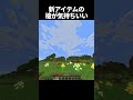 これは気持ち良すぎた #マイクラ #マインクラフト #minecraft