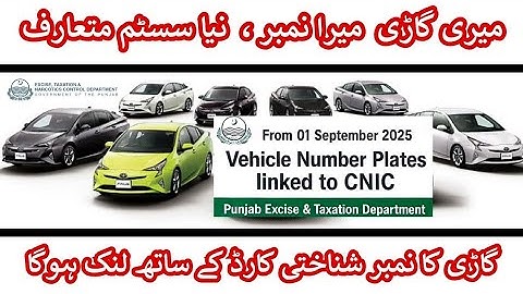 New System Introduced for Vehicle Registration | Vehicle Number Plates Linked to CNIC | Update 2025