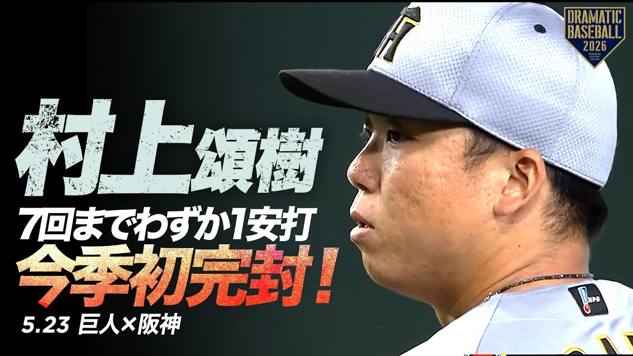 今季初の完封勝利