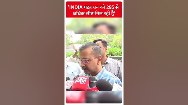 INDIA Aliance Meeting: 'INDIA गठबंधन को 295 से अधिक सीट मिल रही है': Arvind Kejriwal