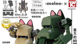 JSDF Type 07 Tank Natchin Ver. 2.0