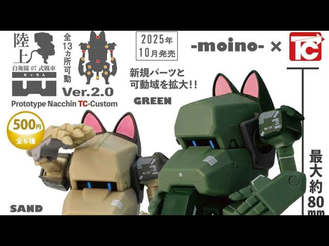 JSDF Type 07 Tank Natchin Ver. 2.0