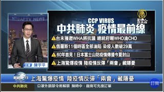 【 Live-20200519】新唐人亞太新聞