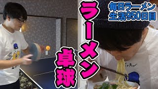 ラーメン屋店内で卓球！？絶品鯛潮ラーメンをすする 小山 和風ピンポン竹末【飯テロ】SUSURU TV.第950回