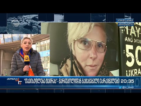 \"თავისუფლება ტაირას\" - მარიუპოლიდან გატაცებული უკრაინელები