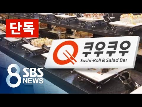 [단독] &amp;quot;협력사 압박해 회장家 배 불려&amp;quot; &amp;#39;쿠우쿠우&amp;#39; 압수수색 / SBS
