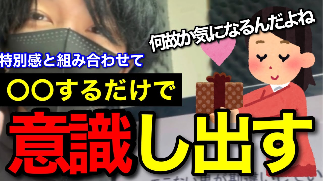 【非モテは知らない】女の子があなたを意識し出す方法を教えます