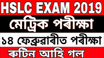Hslc examination routine 2019. How to download hslc examination routine 2019