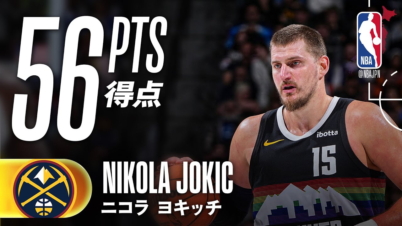 Никола Йокич: трипл-дабл с 56 очками, 16 подборами и 15 передачами.