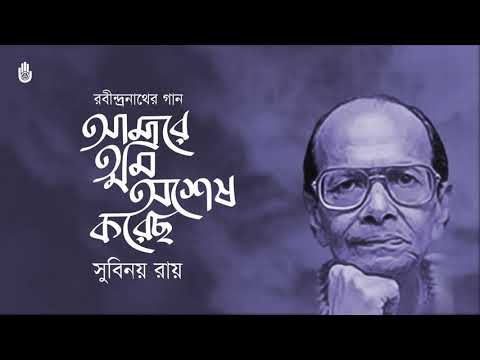 Rabindra Sangeet - Subinoy Roy