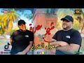 cheikh adda_ مول الضرائر _ REMix Dj Ba3oucha