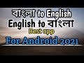 Best translator app for Android 2021 ||