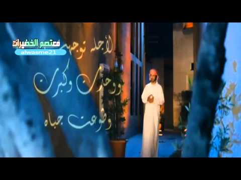 الوسمي الكبير العظيم ذو الجلال والإكرام اسماء الله الحسنى 2014 مونتاج معتصم الخضيرات