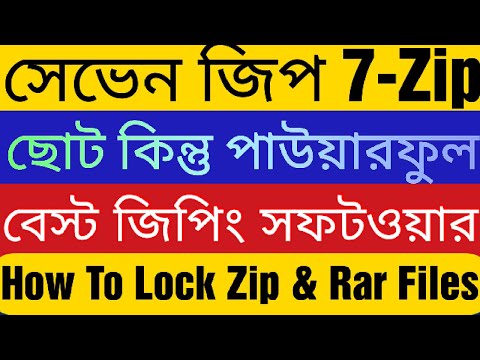 Best File Compression Software-7zip | যেকোনো ফাইলকে লক-আনলক কমপ্রেস ও ডিকম্প্রেস করুন খুব সহজে