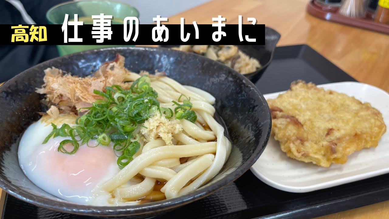 【麺に卵が絡む】コシのある麺に卵が絡む最高に美味しいうどん｜セルフは撮影が難しい｜高知市瀬戸　さぬきうどん弥