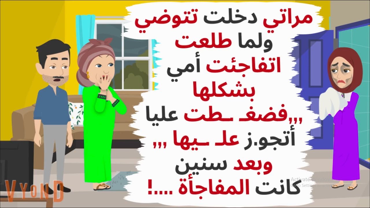 مراتي دخلت تتوضي ولما خرجت اتفاجئت أمي بشكلها , واللي عملته غير حياتي للأبد ..حكايات .قصص واقعية