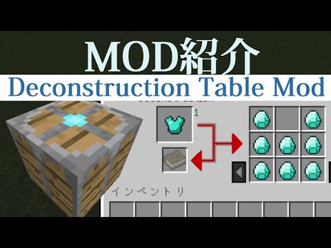 マインクラフトmod紹介 超便利mod Deconstruction Table Mod ゆっくり実況 Youtube