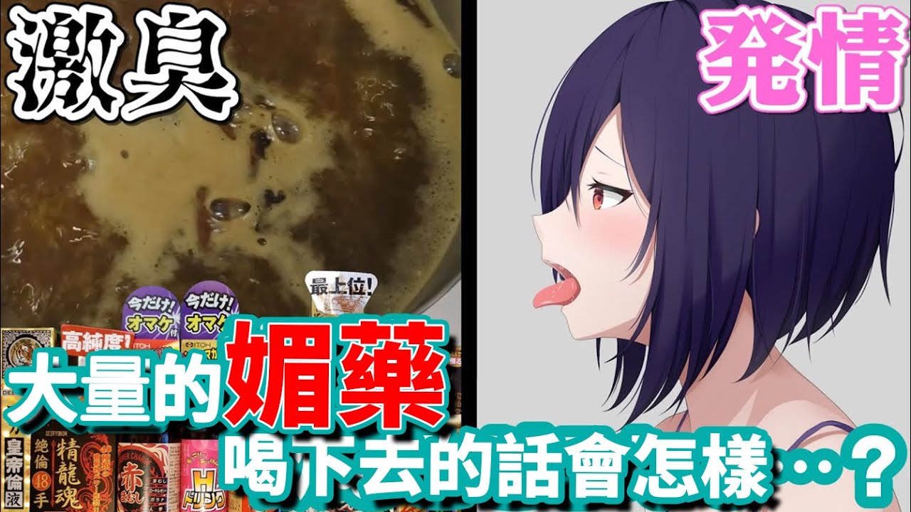 把最強的媚藥喝下去做ASMR會發生什麼事？