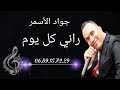 Rani Kol Youm Rani Kol Youm