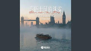 Mist over the Thames