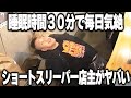 【香川】毎日22時間ワンオペで行列を捌く鉄人店主の定食屋で定食を4個食いする客が凄すぎた