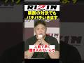 まさかの兄弟対決なるか？スダリオ剛 vs 貴賢神【RIZIN】