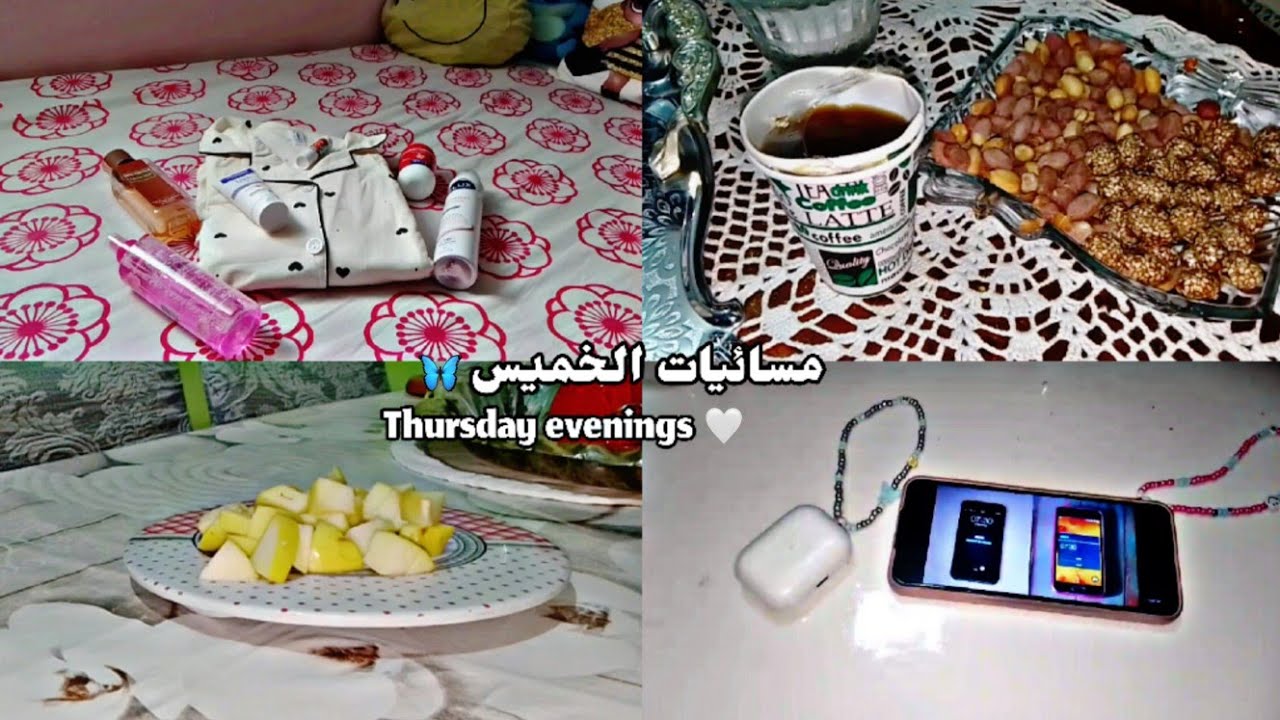 كيف استغل الخميس في الترفيه عن نفسي 🧸 | Thursday evening .