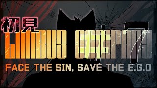 【○教○ゲ・Limbus Company】第4章から少しずつやっていこう part7+スタミナなくなったら鏡ダンジョン周回へ