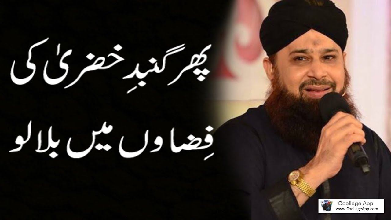 Phir gumbad-e-khazra ki fizaoon me bulalo by Owais Raza Qadri | Ramzan Shareef 2020 New Naats