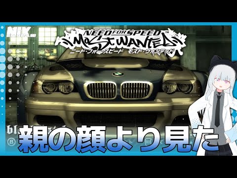 【VTuber実況】ついにストーリー最終回！超有名な例のBMWを倒す【Need for Speed: Most Wanted(2005)】