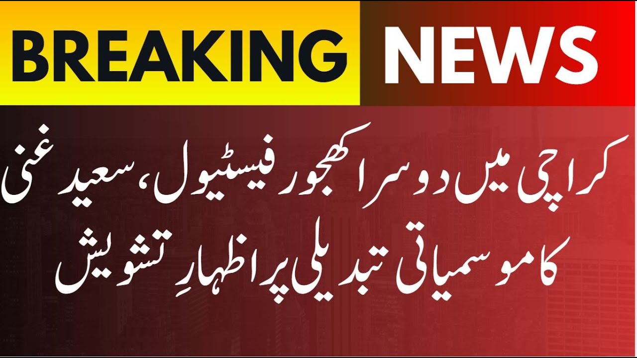 Karachi Hosts 2nd Date Festival | Saeed Ghani Highlights Climate Change & Trade Opportunities