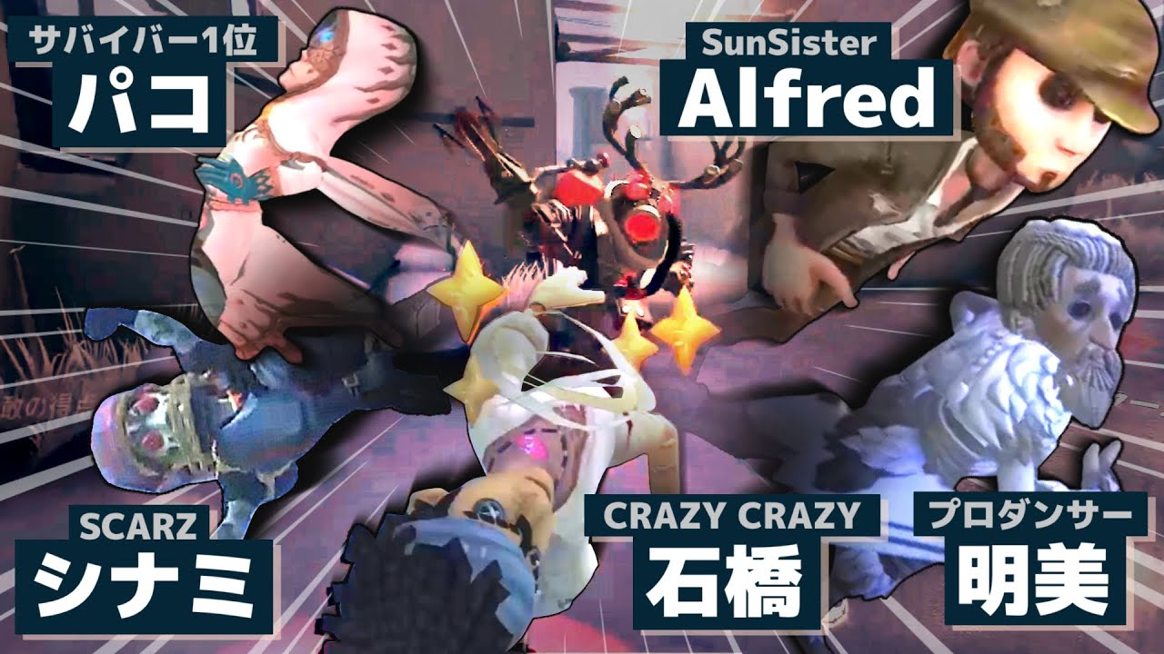 日本最高峰のプレイヤーで組んだら勝てるハンター居ない説ｗｗ【第五人格】【逃さずの石橋】