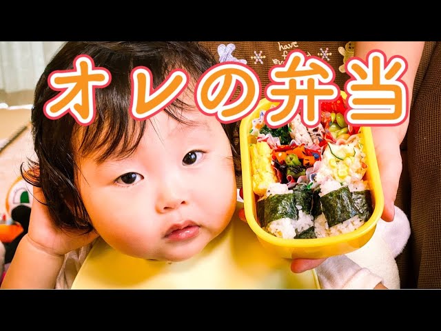 初めてのお弁当 どこから手を付けていいのか分からない赤ちゃん 1歳1ヶ月 First Lunch A Baby Who Doesn T Know Where To Start Youtube