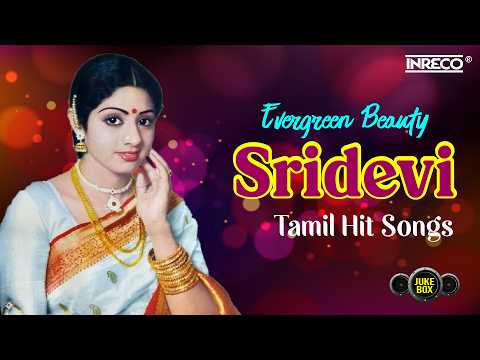 Evergreen Beauty Sridevi | Tamil Hit Songs Jukebox | Rajinikanth | Kamal Haasan | Ilaiyaraaja
