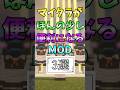 マイクラがほんの少し便利にするMOD３選　#マイクラ#ゆっくり実況#MOD紹介