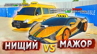 картинка: ТАКСУЮ 2 ЧАСА! НИЩЕЕ ТАКСИ vs МАЖОРНОЕ, КТО ЗАРАБОТАЕТ БОЛЬШЕ? GTA RADMIR RP (HASSLE ONLINE)