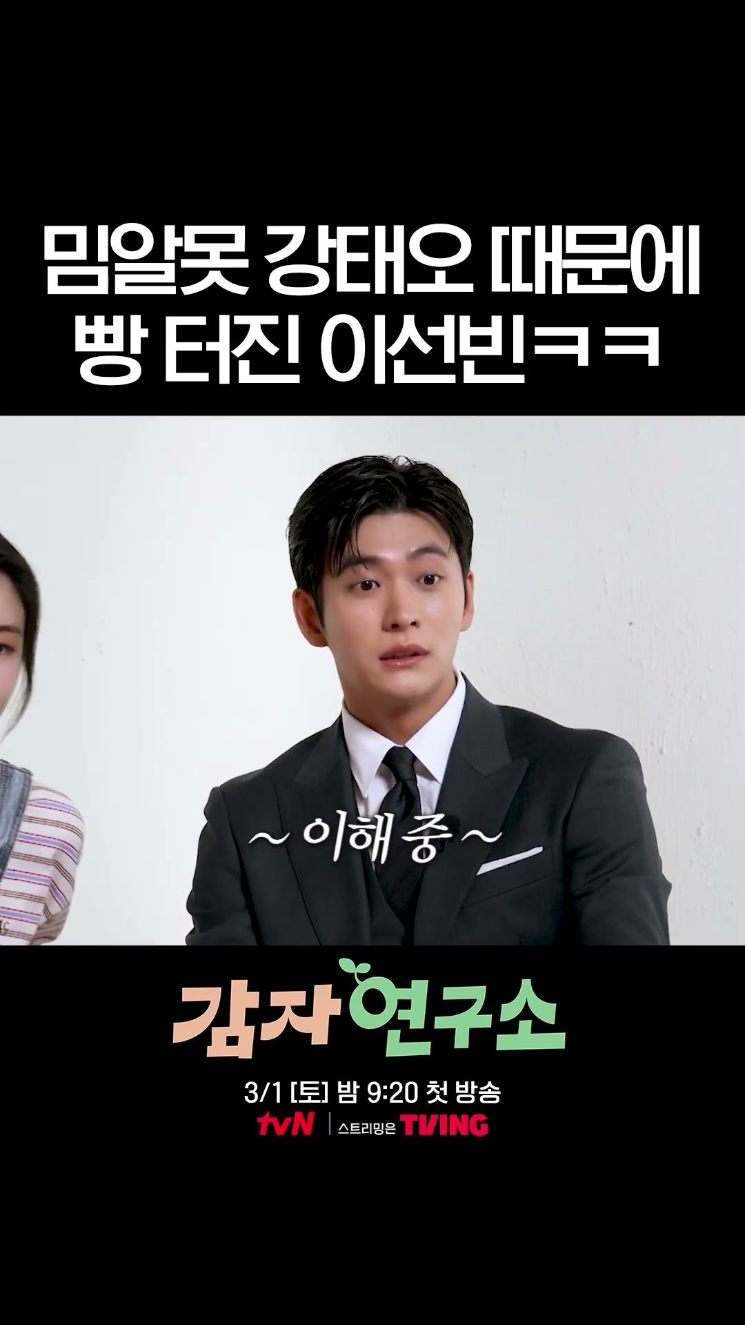 실시간으로 불타는 강태오 귀 ㅋㅋㅋ #감자연구소