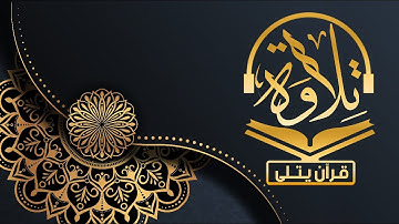 سورة مريم - تلاوة لم تسمع مثلها من قبل لفضيلة الشيخ مشارى العفاسى