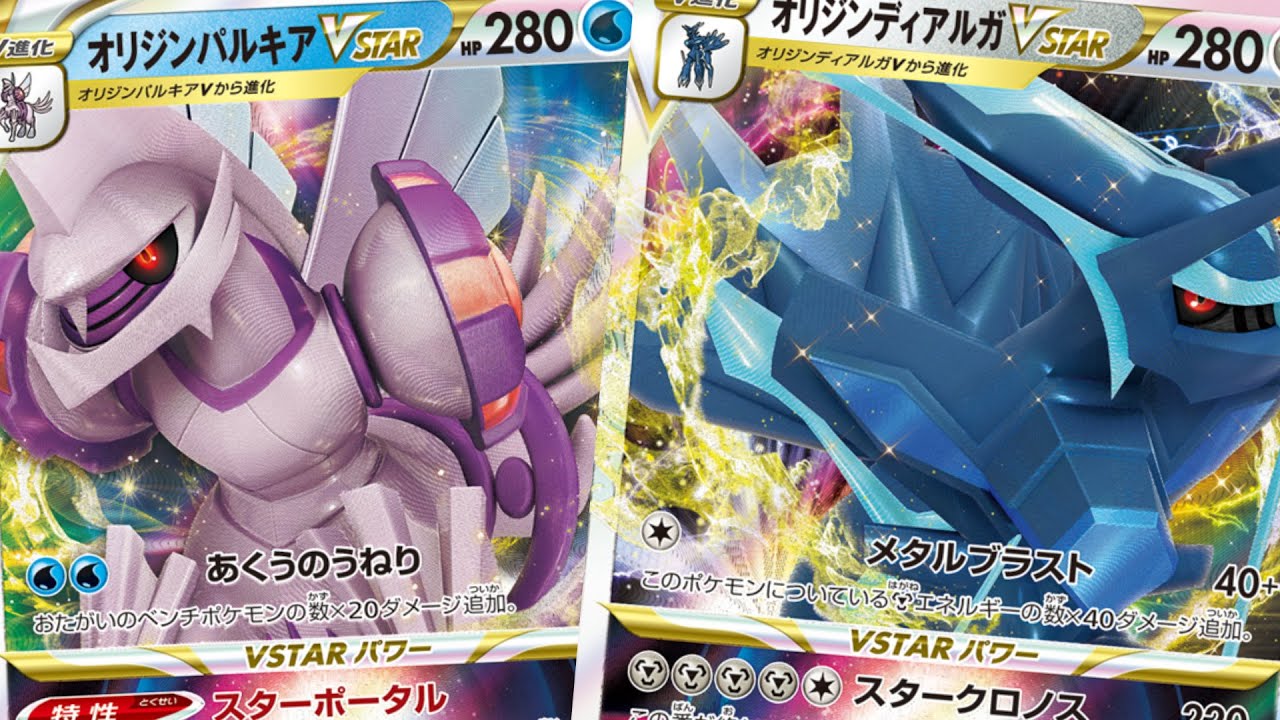 The Cards Of Pokémon TCG: Astral Radiance Part 8: Origin Palkia VSTAR