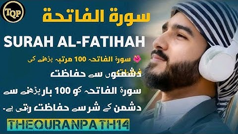 SURAH AL FATIHA x100 (Be Heaven)سورة الفاتحة مكررة - عمر هشام