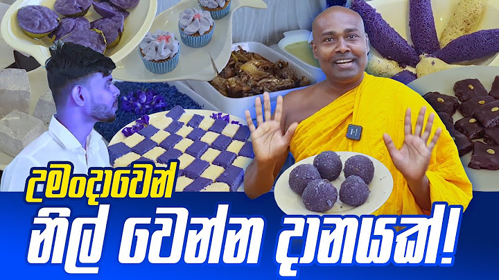 උමංදාවෙන් නිල් වෙන්න දානයක්!