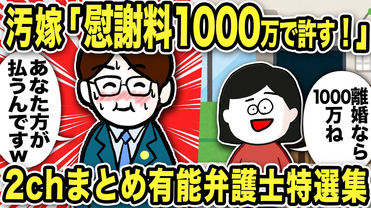 【2ch修羅場】2ch有能弁護士特選集7本【作業用】【伝説のスレ】