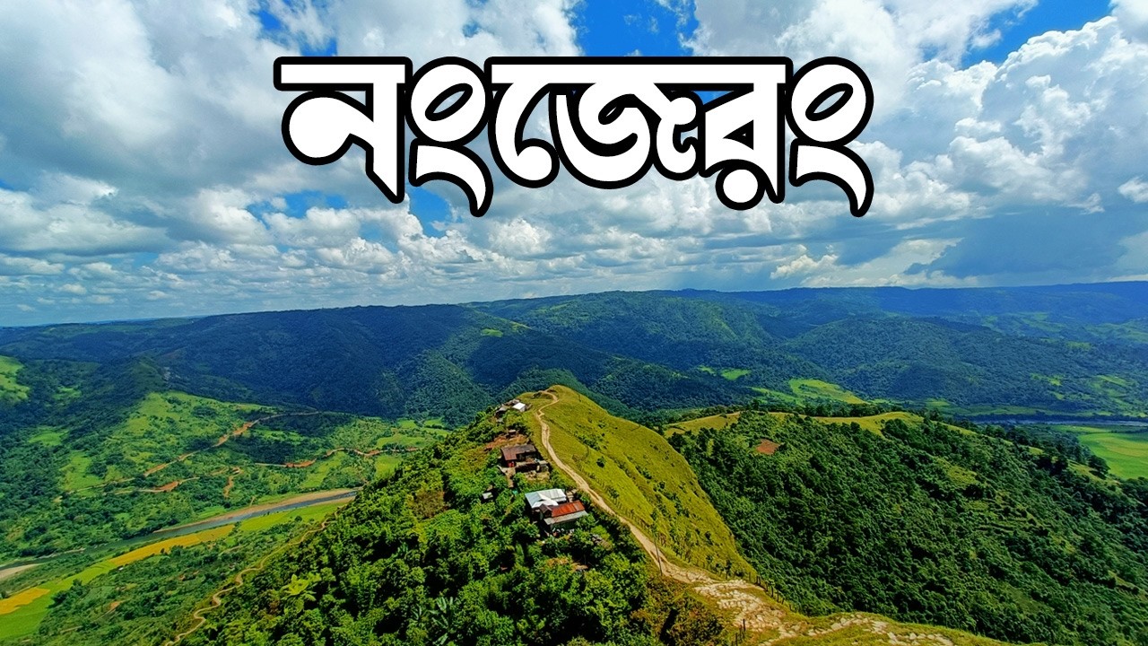 মেঘের দেশে নংজেরং | Nongjrong Village Meghalaya | Laitlum Canyon ।  Rynsan Shillong | Meghalaya Tour