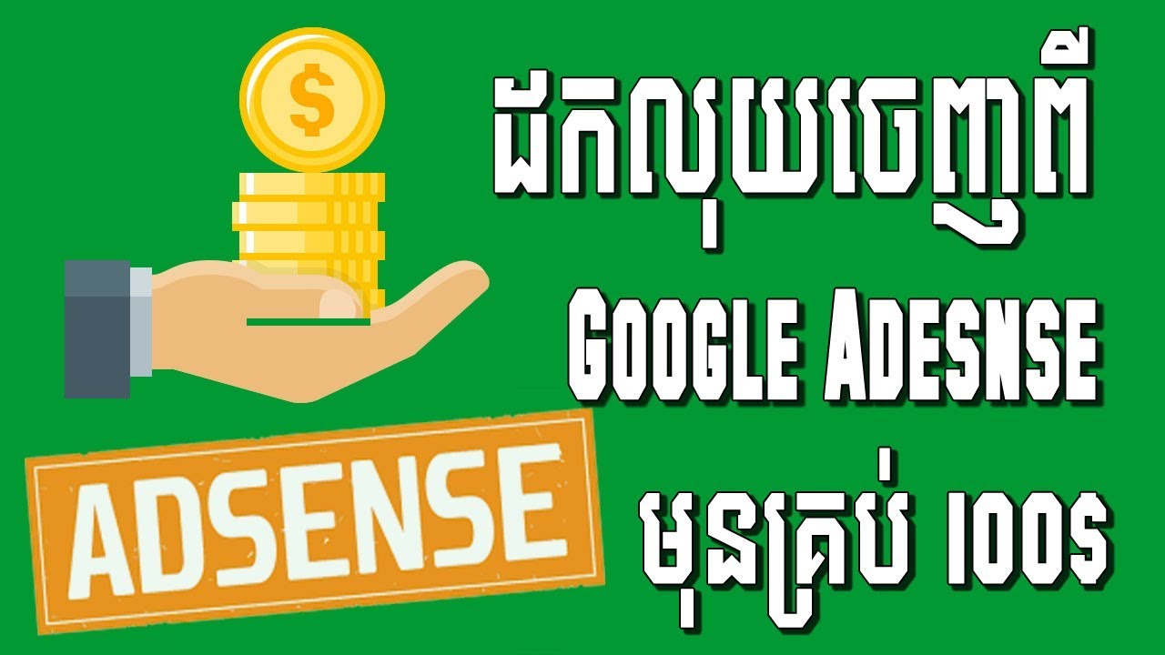 How To Get Google Adsense Payment Before 100 Payment Threshold 2018