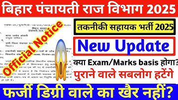 Bihar PRD Technical Assistant Vacancy New Update|| Bihar PRD TA Marks basis/exam होगा?case update 