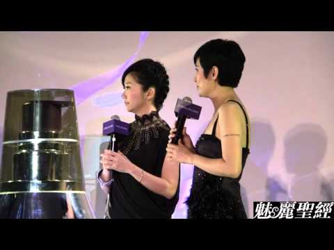 【魅麗聖經】2012-04-13-陶晶瑩、吳君如保養品代言記者會-上